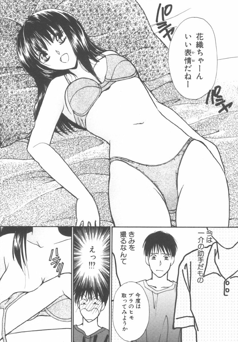 [Kawamoto Takahiro] Kinder Garden page 155 full