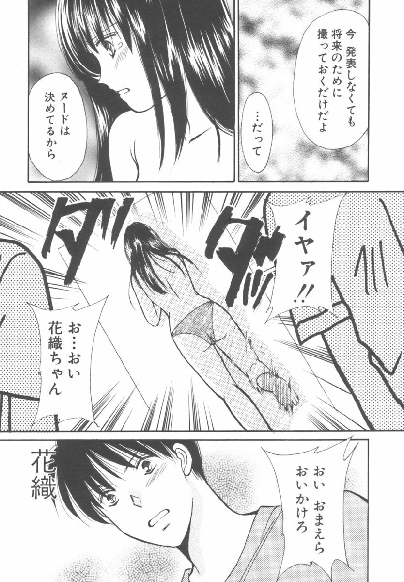 [Kawamoto Takahiro] Kinder Garden page 157 full