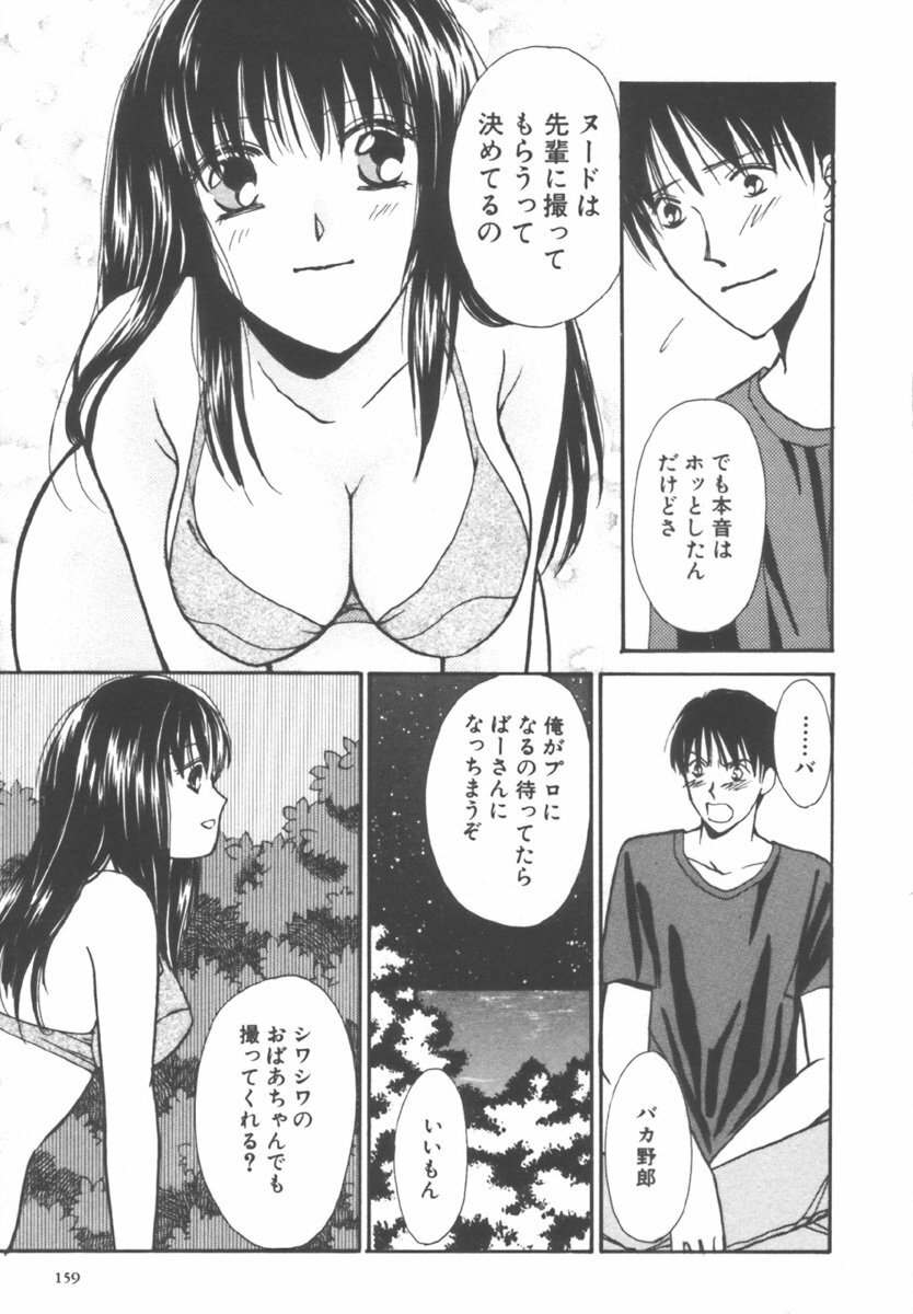 [Kawamoto Takahiro] Kinder Garden page 159 full
