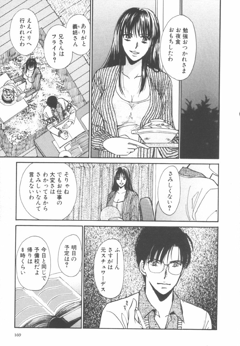 [Kawamoto Takahiro] Kinder Garden page 169 full