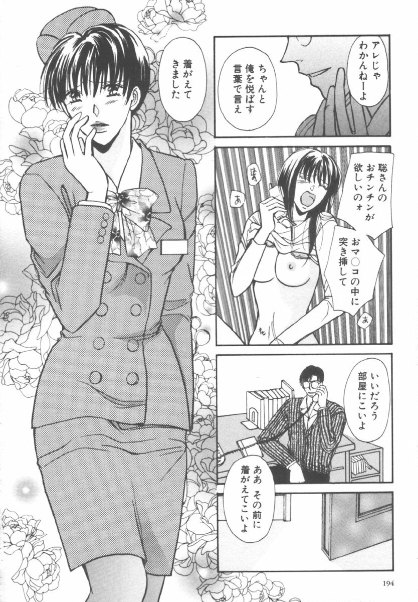 [Kawamoto Takahiro] Kinder Garden page 194 full