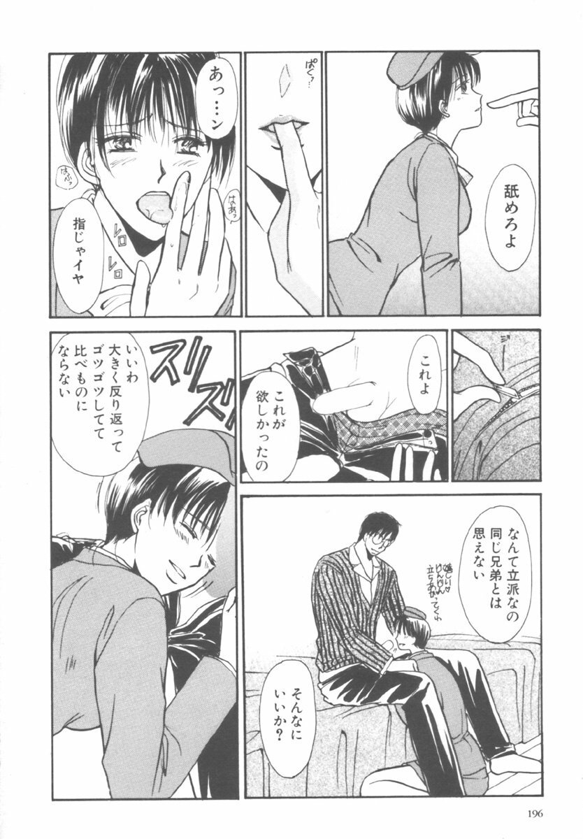[Kawamoto Takahiro] Kinder Garden page 196 full