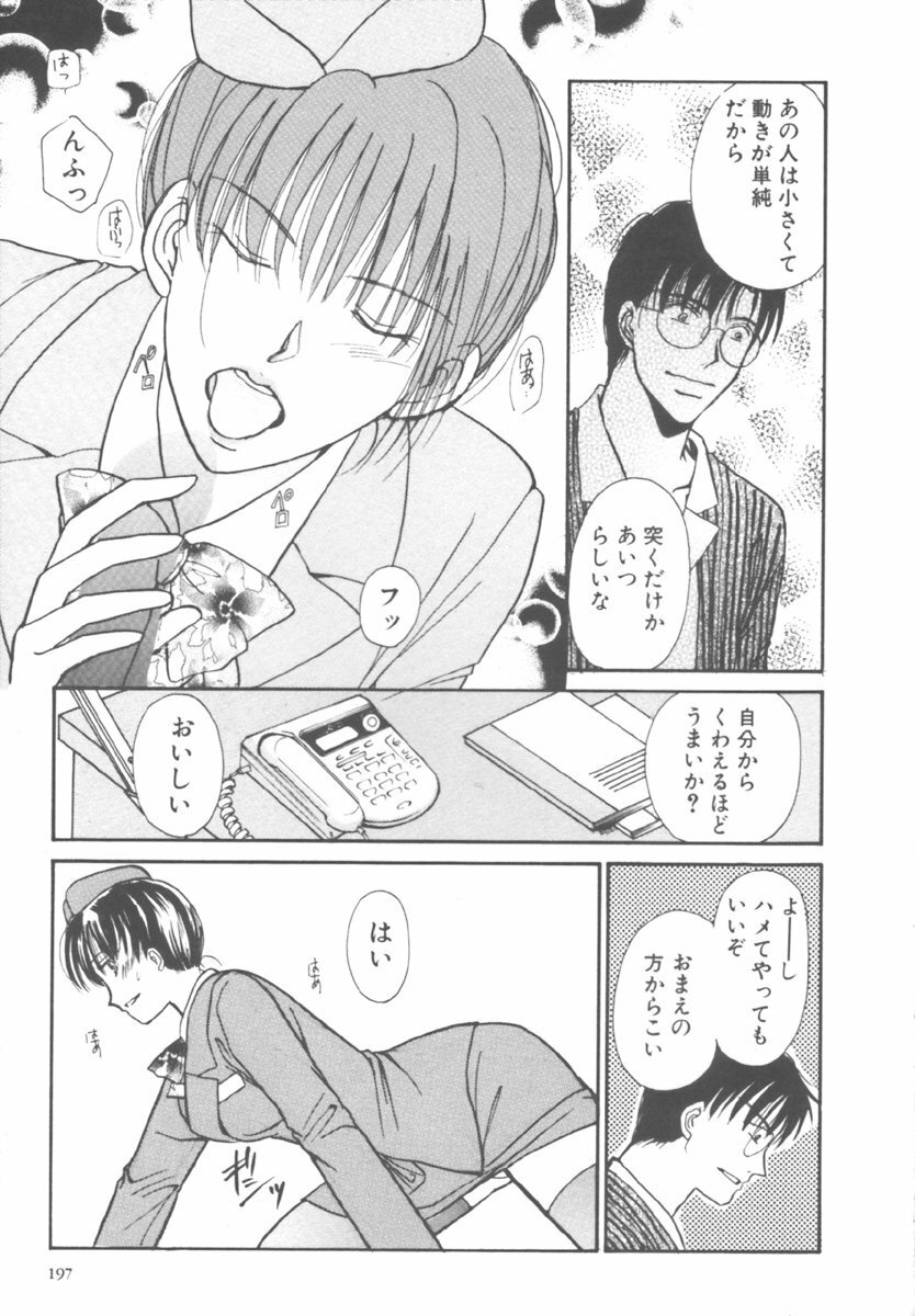 [Kawamoto Takahiro] Kinder Garden page 197 full