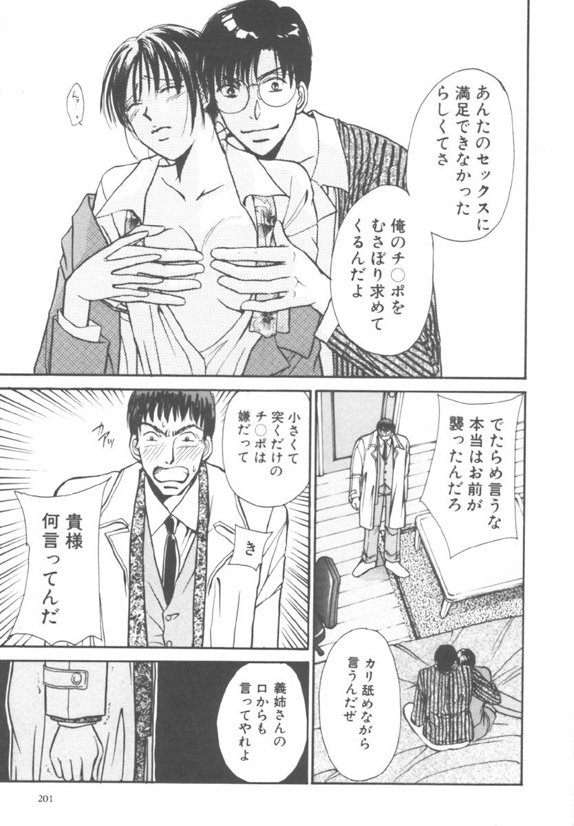 [Kawamoto Takahiro] Kinder Garden page 201 full