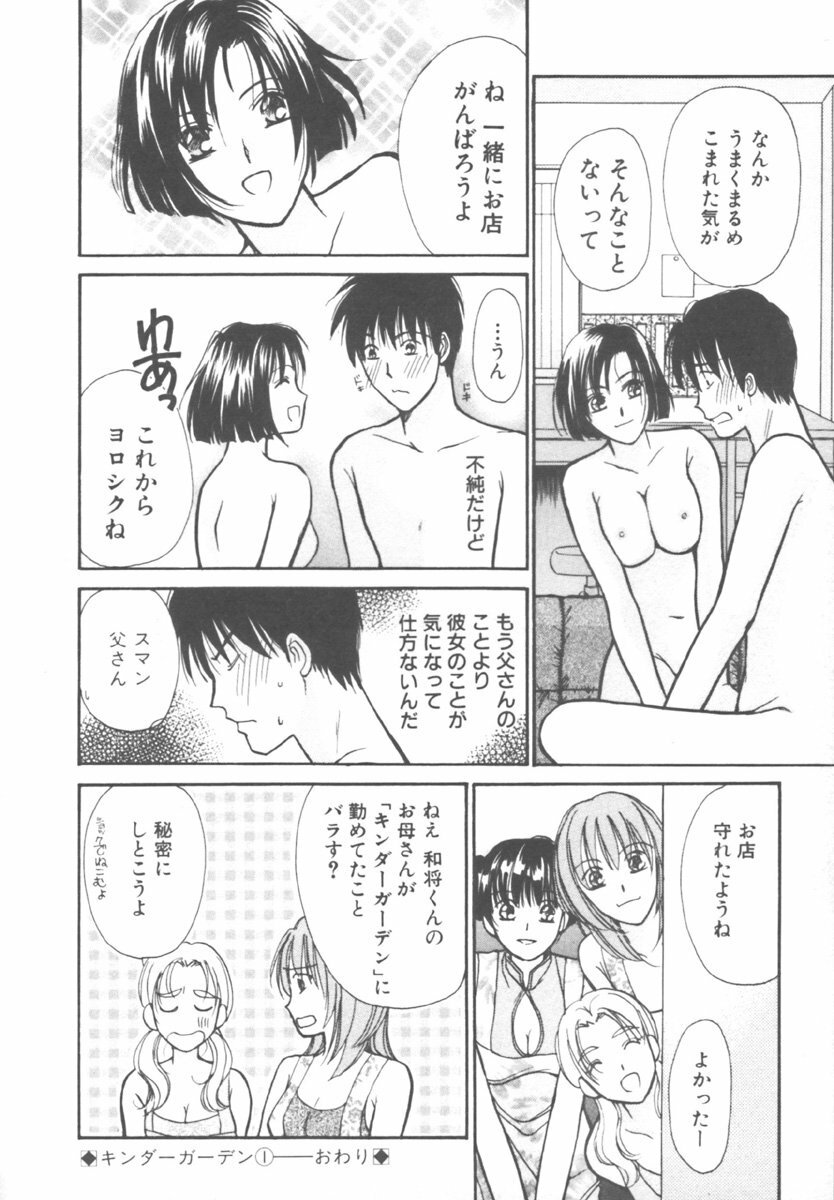 [Kawamoto Takahiro] Kinder Garden page 28 full