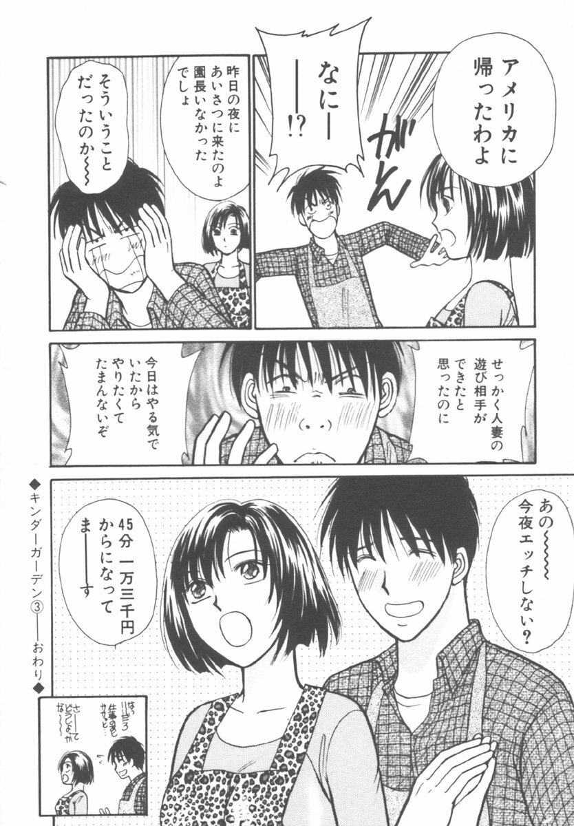 [Kawamoto Takahiro] Kinder Garden page 68 full