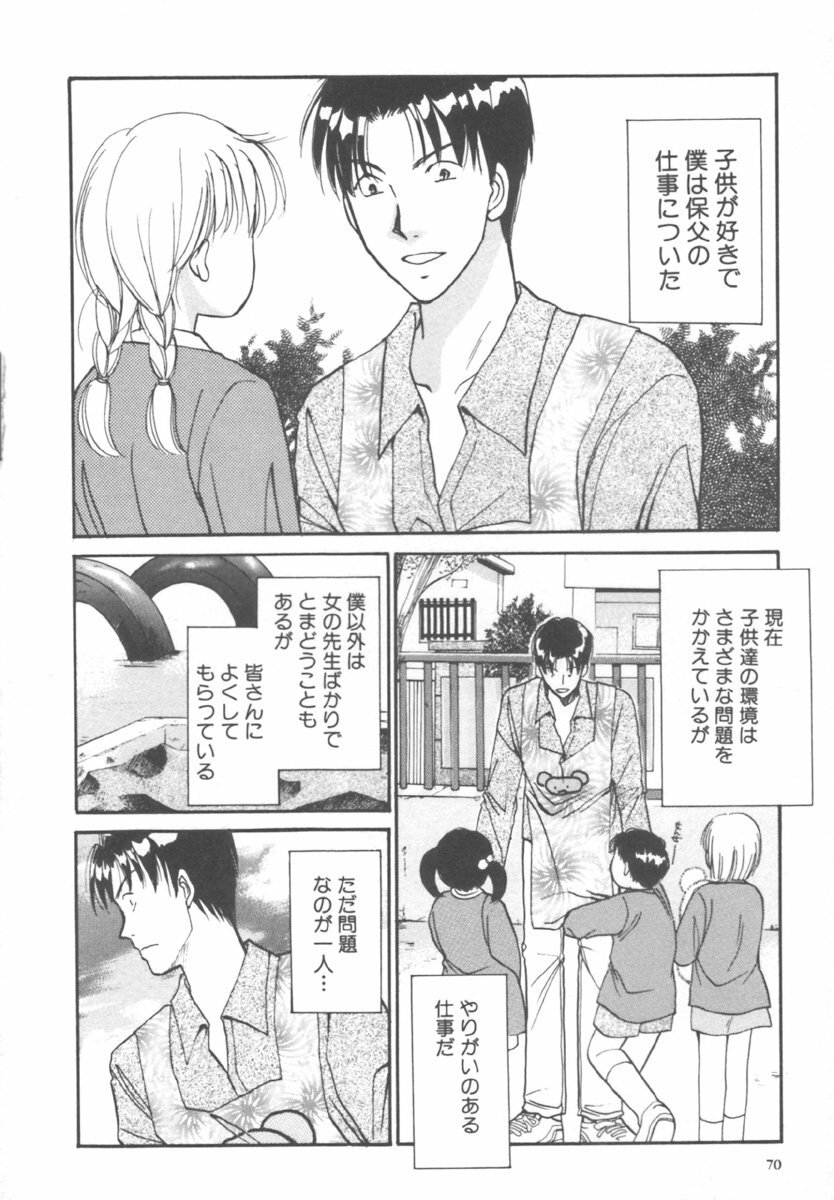 [Kawamoto Takahiro] Kinder Garden page 70 full