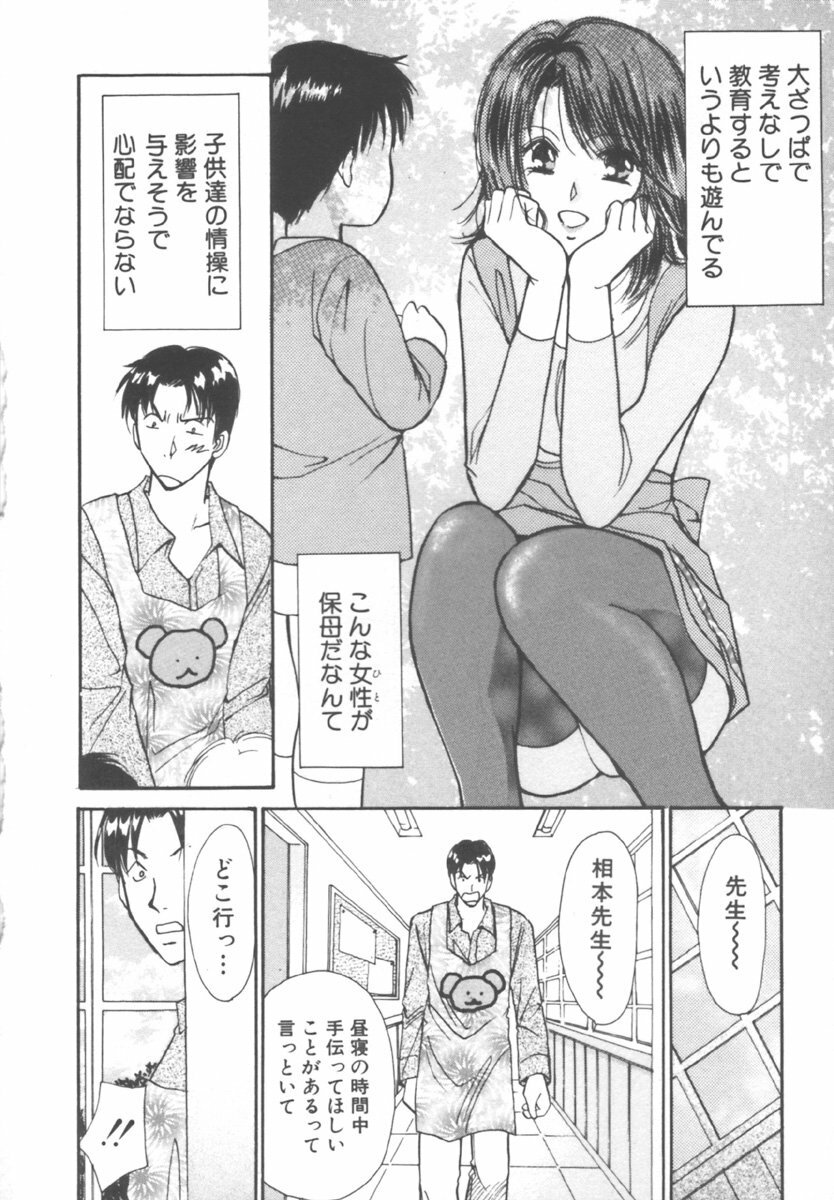 [Kawamoto Takahiro] Kinder Garden page 74 full