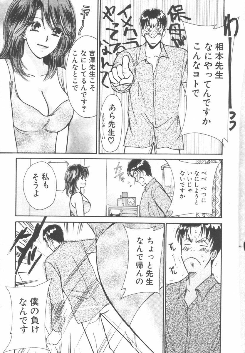 [Kawamoto Takahiro] Kinder Garden page 83 full