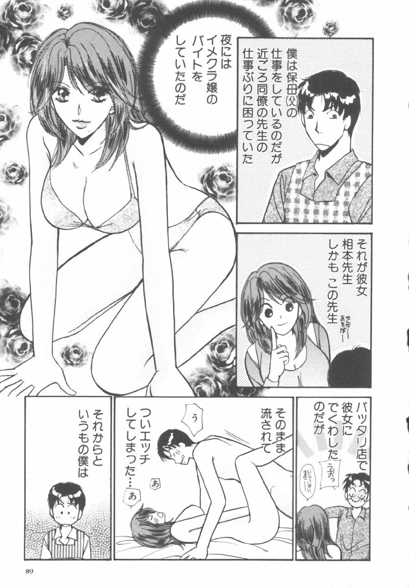 [Kawamoto Takahiro] Kinder Garden page 89 full