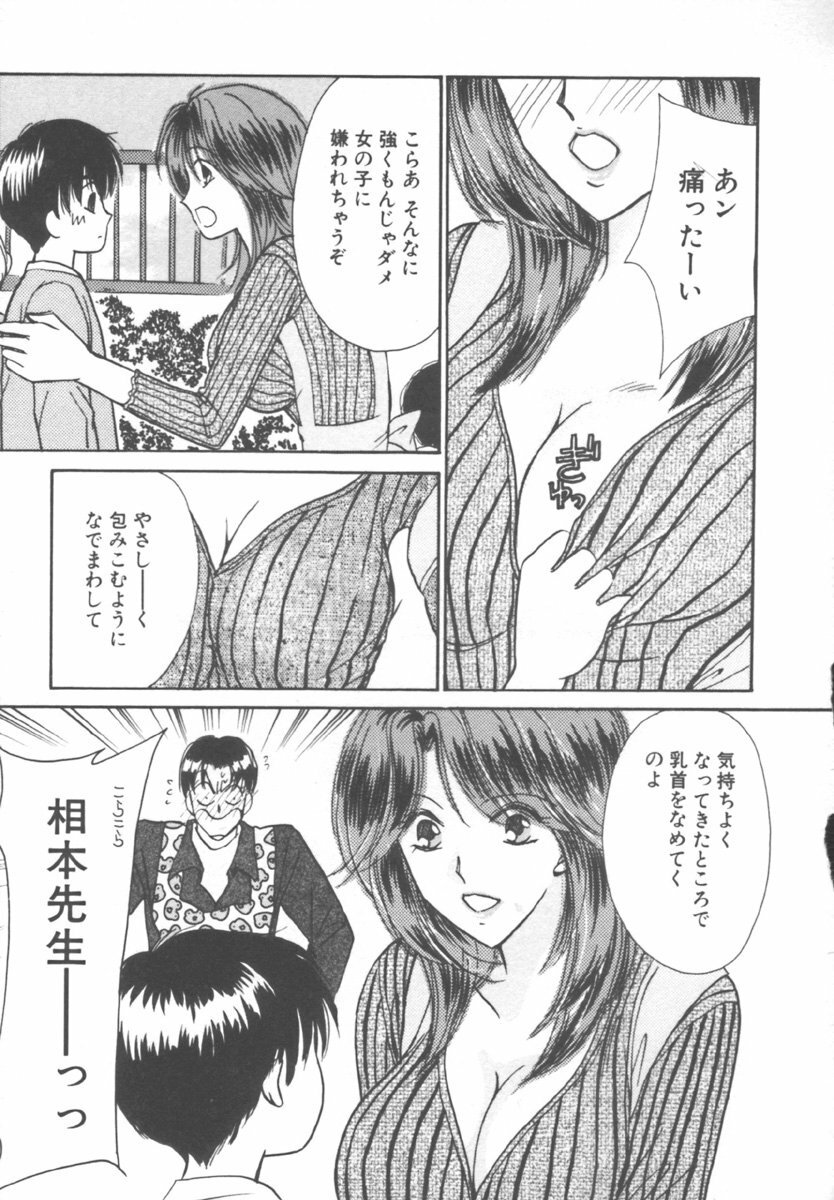 [Kawamoto Takahiro] Kinder Garden page 91 full