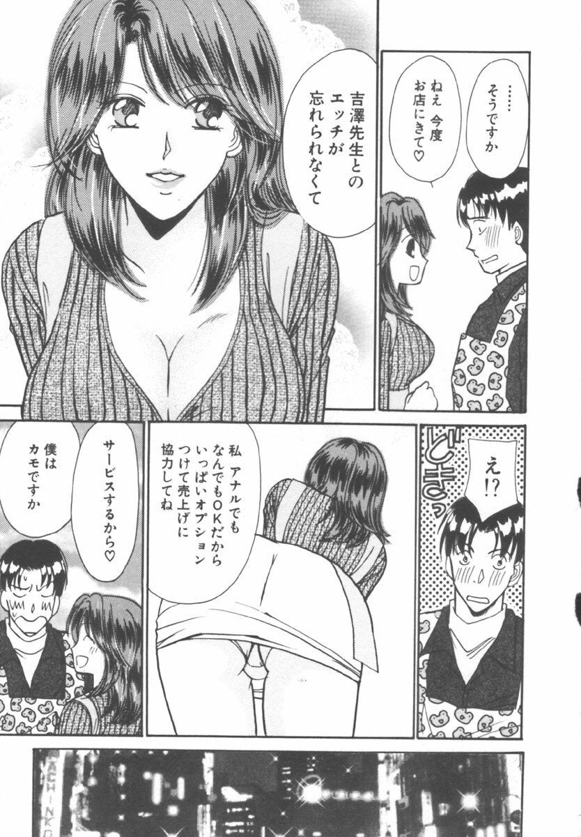 [Kawamoto Takahiro] Kinder Garden page 95 full