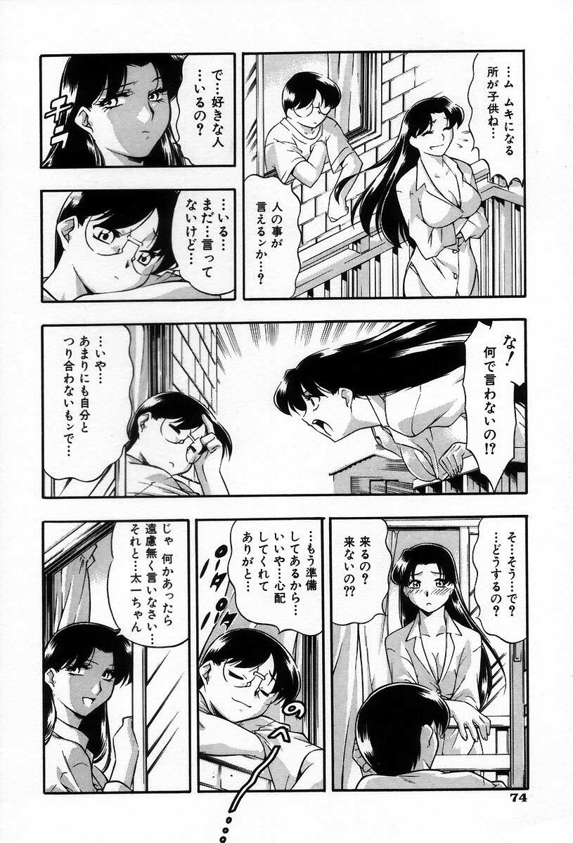 [Minazuki Satsuki] RATAI page 81 full