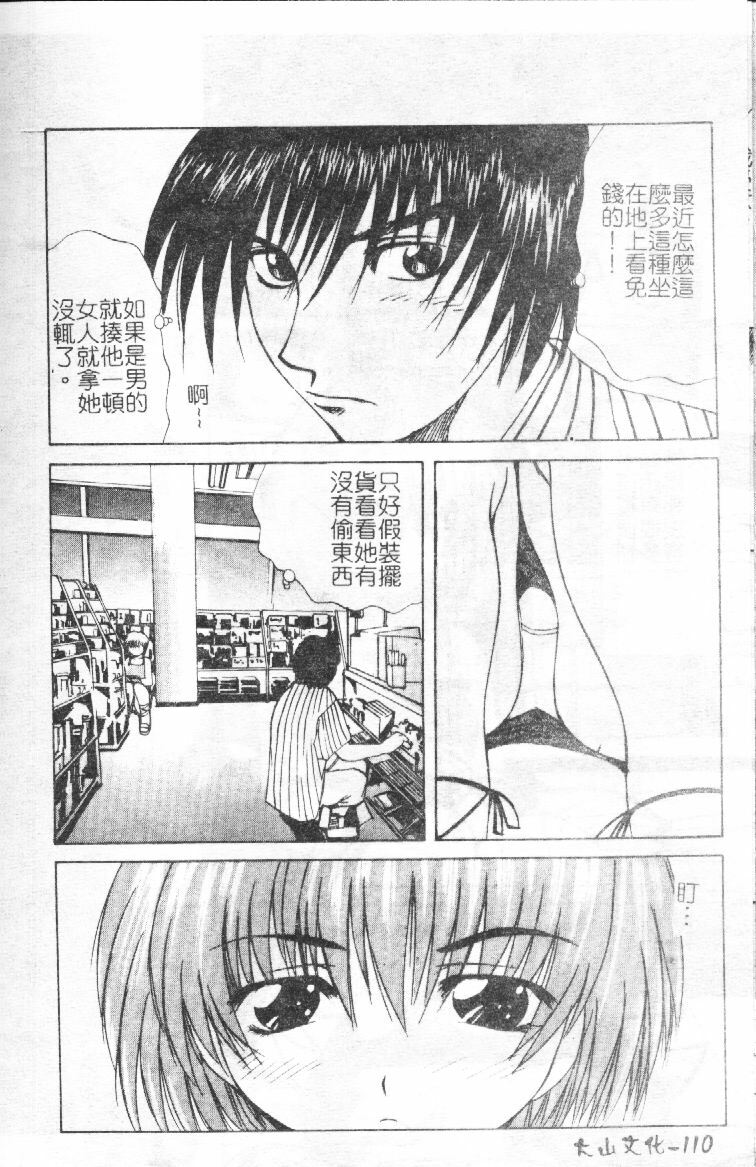 [Gekka Saeki] Wakaduma To Wan-chan - Sweet Wife & Lovely Dog Ultimate Sex Life!! [Chinese] page 109 full