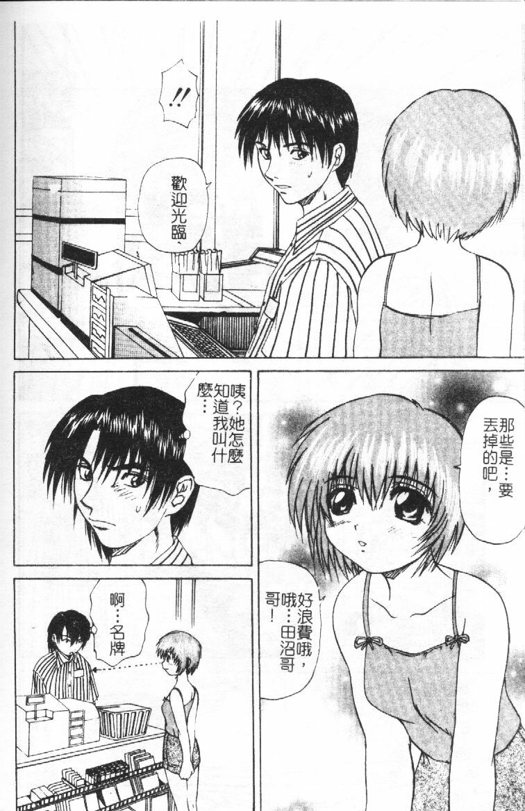[Gekka Saeki] Wakaduma To Wan-chan - Sweet Wife & Lovely Dog Ultimate Sex Life!! [Chinese] page 111 full