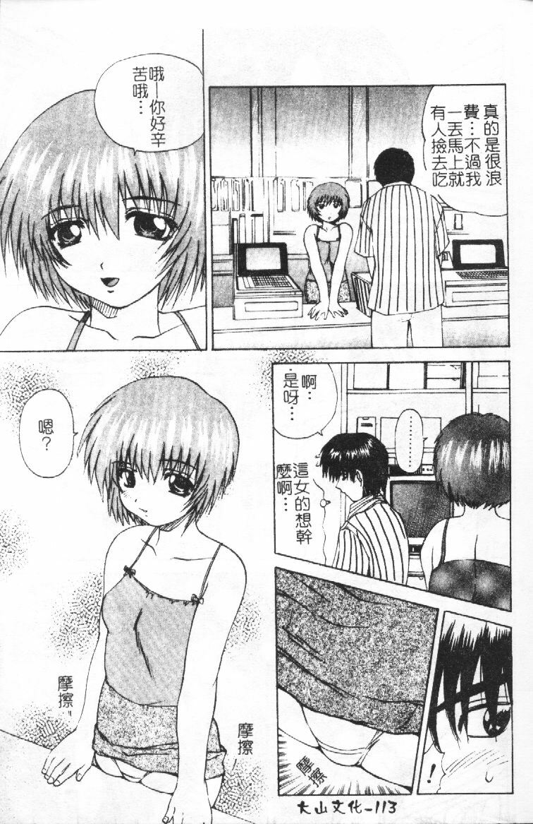 [Gekka Saeki] Wakaduma To Wan-chan - Sweet Wife & Lovely Dog Ultimate Sex Life!! [Chinese] page 112 full