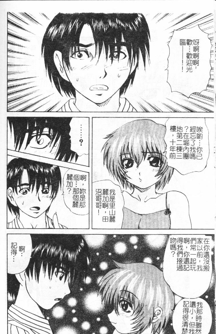 [Gekka Saeki] Wakaduma To Wan-chan - Sweet Wife & Lovely Dog Ultimate Sex Life!! [Chinese] page 113 full