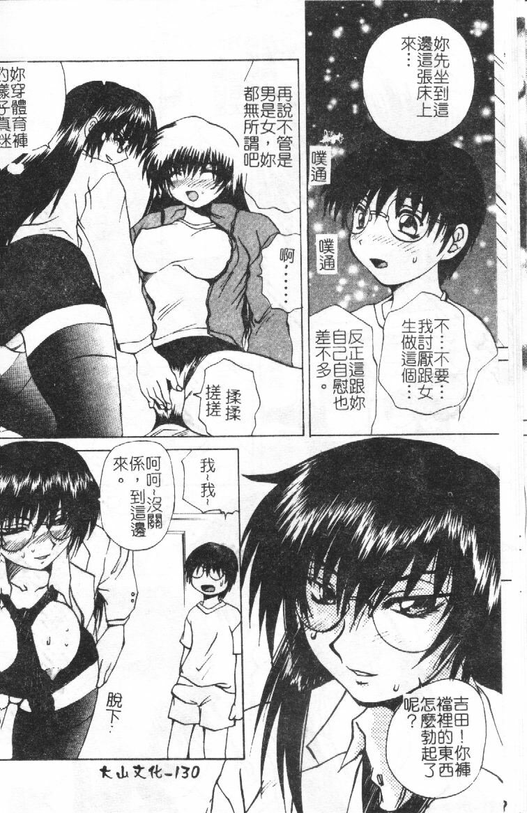 [Gekka Saeki] Wakaduma To Wan-chan - Sweet Wife & Lovely Dog Ultimate Sex Life!! [Chinese] page 129 full