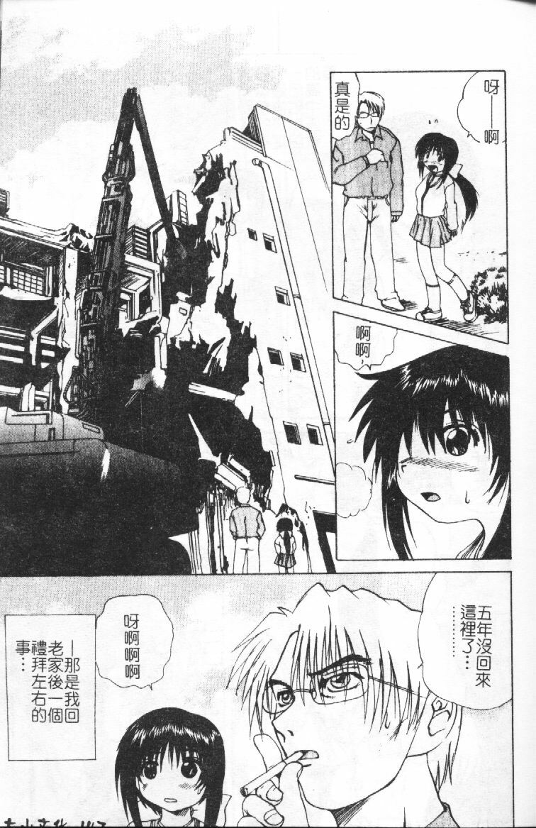 [Gekka Saeki] Wakaduma To Wan-chan - Sweet Wife & Lovely Dog Ultimate Sex Life!! [Chinese] page 140 full