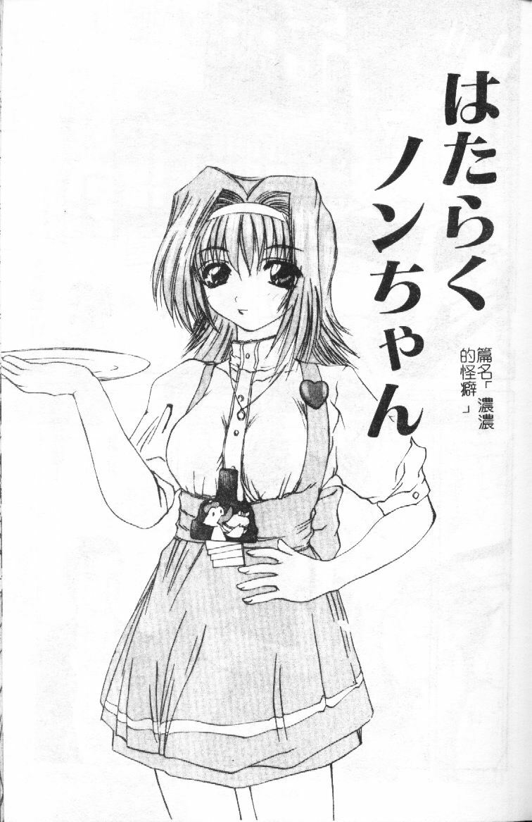 [Gekka Saeki] Wakaduma To Wan-chan - Sweet Wife & Lovely Dog Ultimate Sex Life!! [Chinese] page 72 full