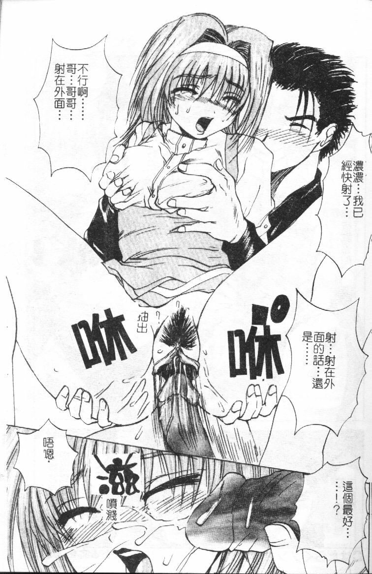 [Gekka Saeki] Wakaduma To Wan-chan - Sweet Wife & Lovely Dog Ultimate Sex Life!! [Chinese] page 86 full
