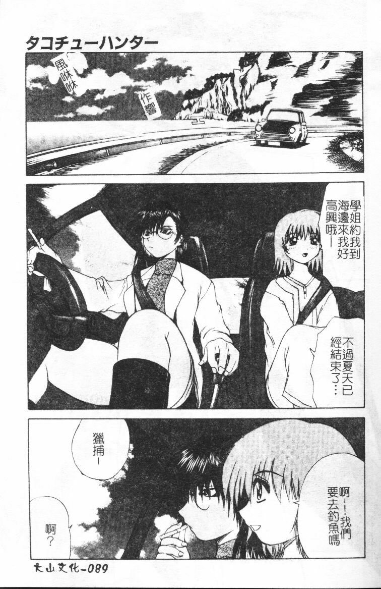 [Gekka Saeki] Wakaduma To Wan-chan - Sweet Wife & Lovely Dog Ultimate Sex Life!! [Chinese] page 88 full