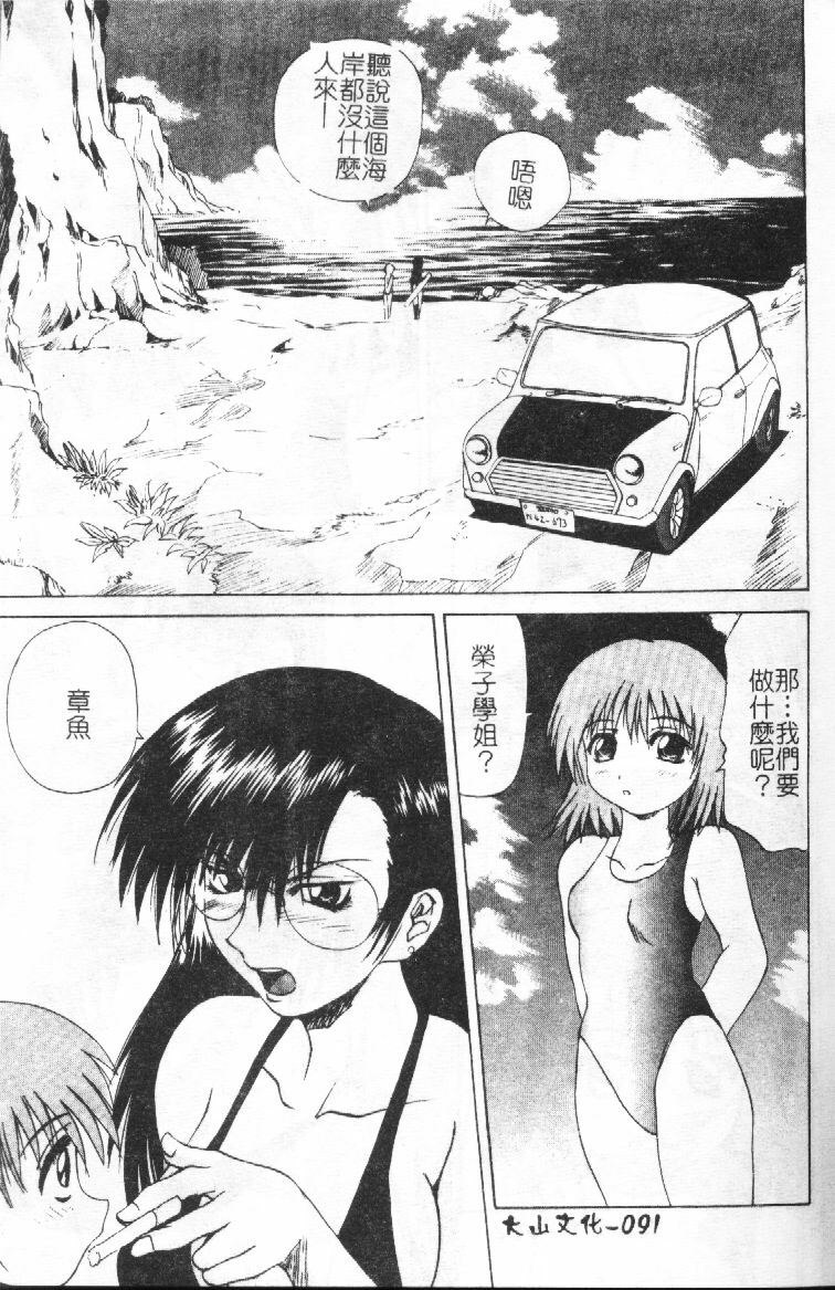 [Gekka Saeki] Wakaduma To Wan-chan - Sweet Wife & Lovely Dog Ultimate Sex Life!! [Chinese] page 90 full