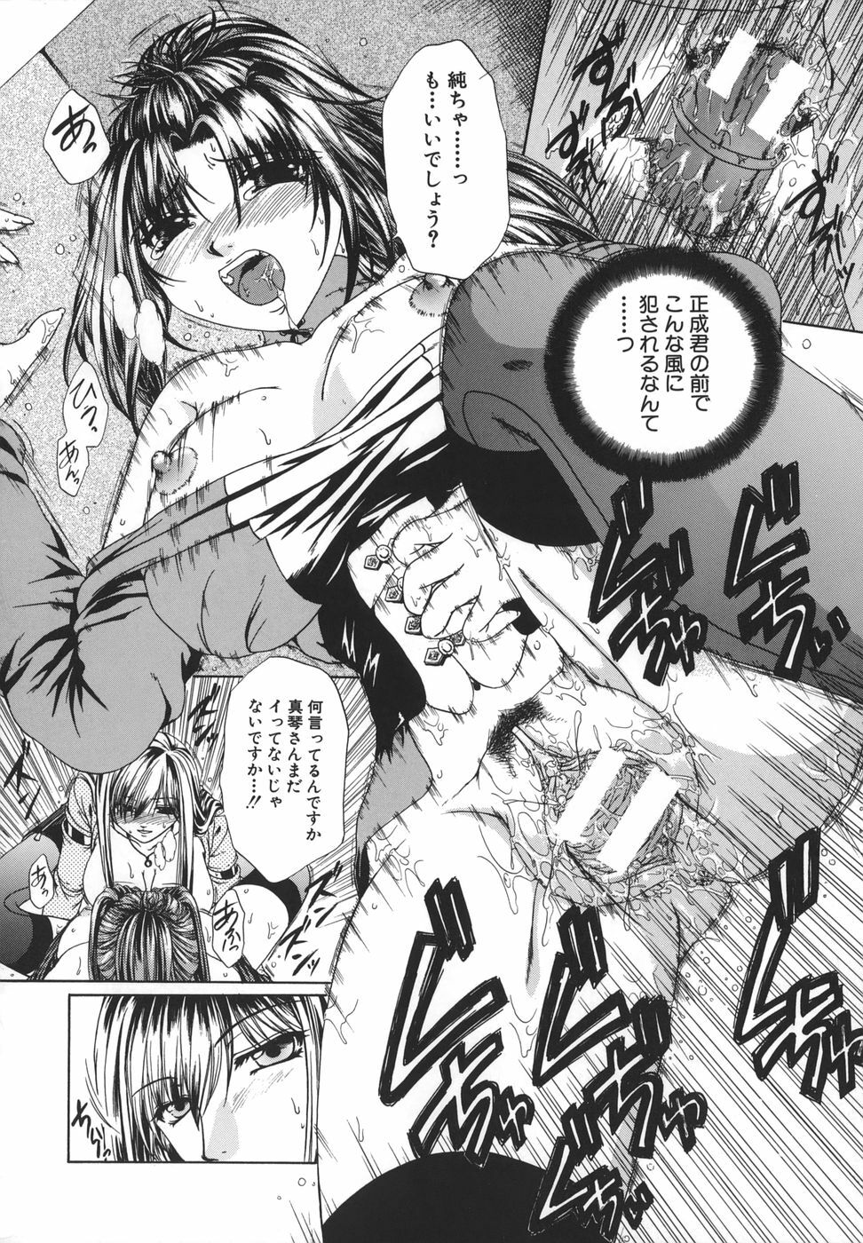 [Naka Shinobu] Retsujou Shitei - Base desire to appoint page 103 full