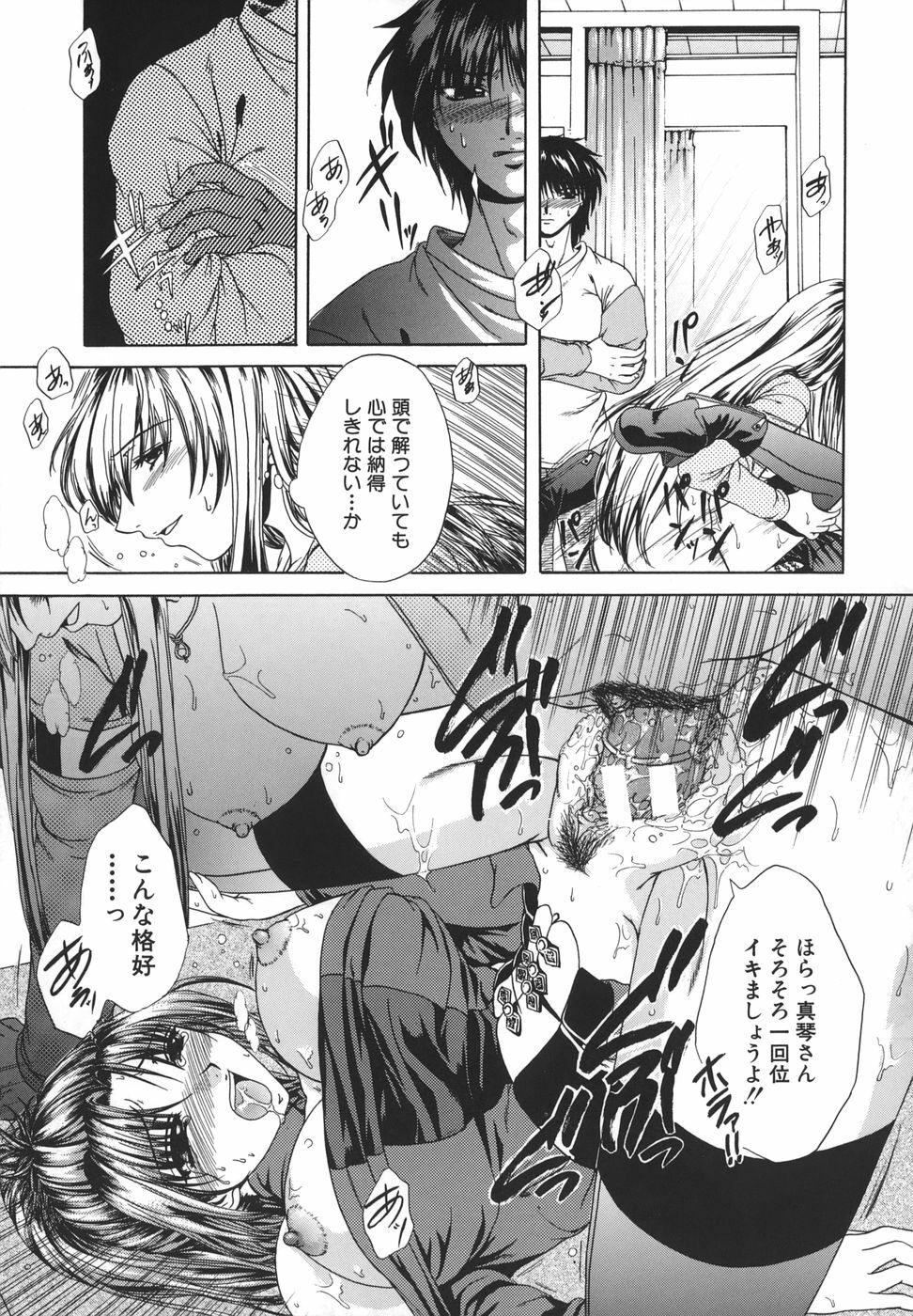 [Naka Shinobu] Retsujou Shitei - Base desire to appoint page 104 full
