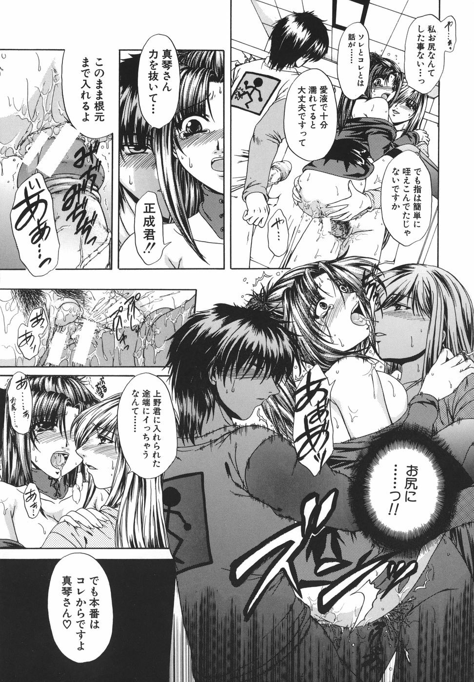 [Naka Shinobu] Retsujou Shitei - Base desire to appoint page 106 full