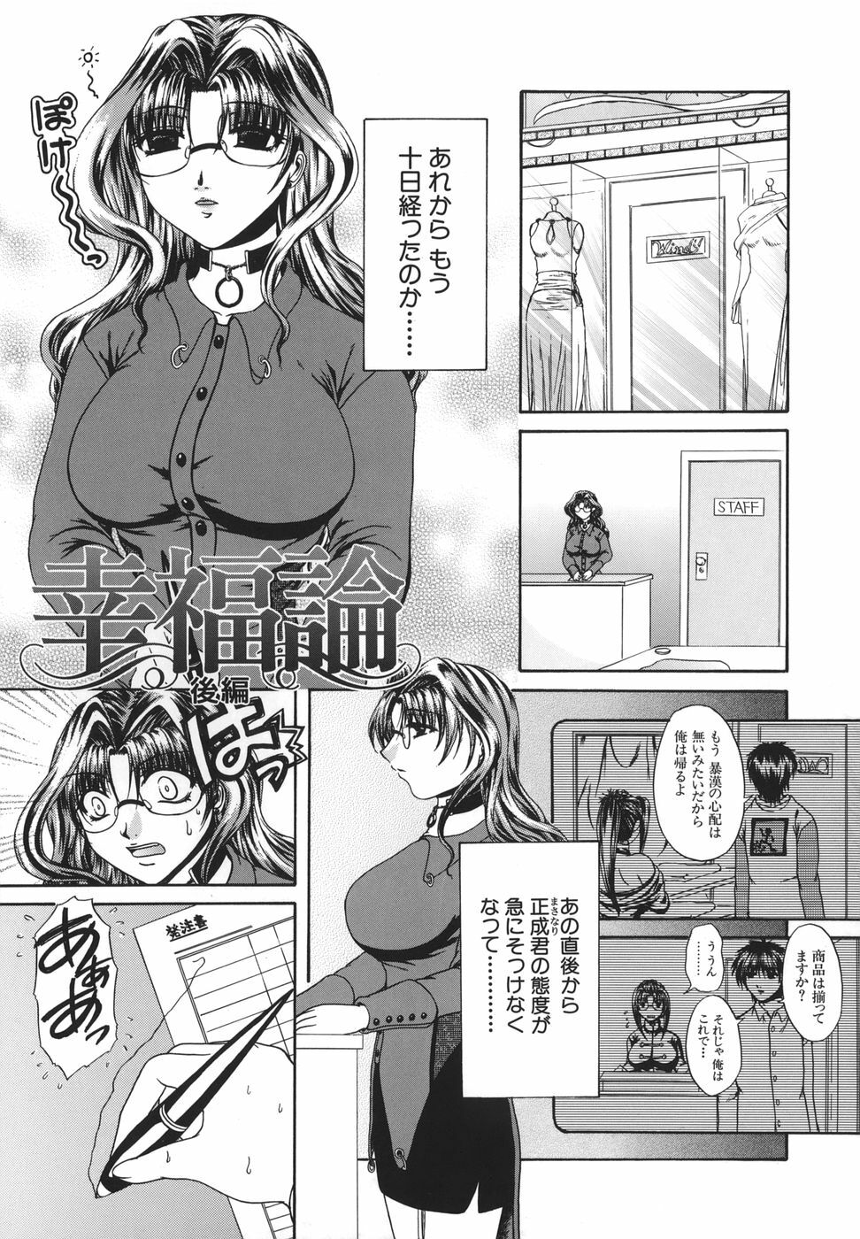 [Naka Shinobu] Retsujou Shitei - Base desire to appoint page 112 full