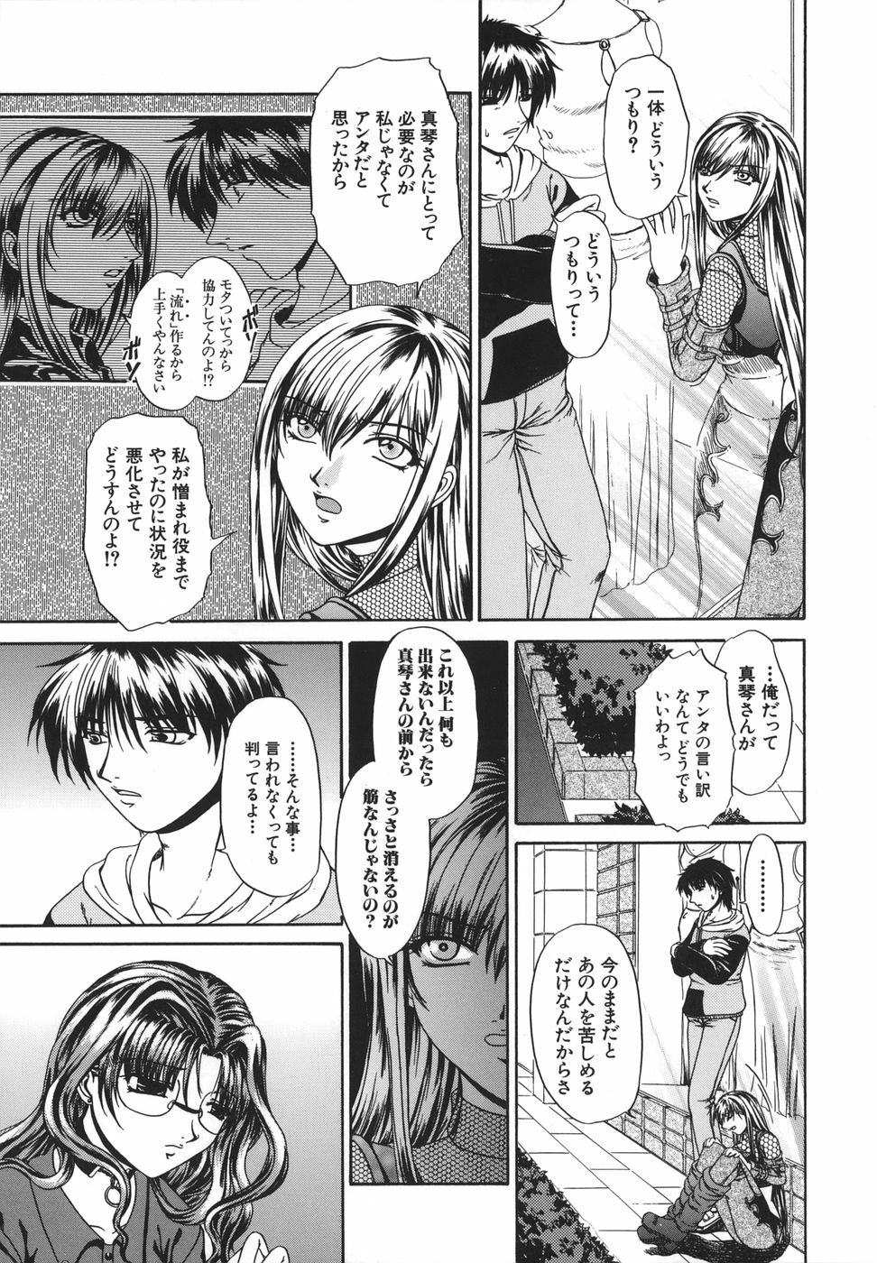 [Naka Shinobu] Retsujou Shitei - Base desire to appoint page 114 full