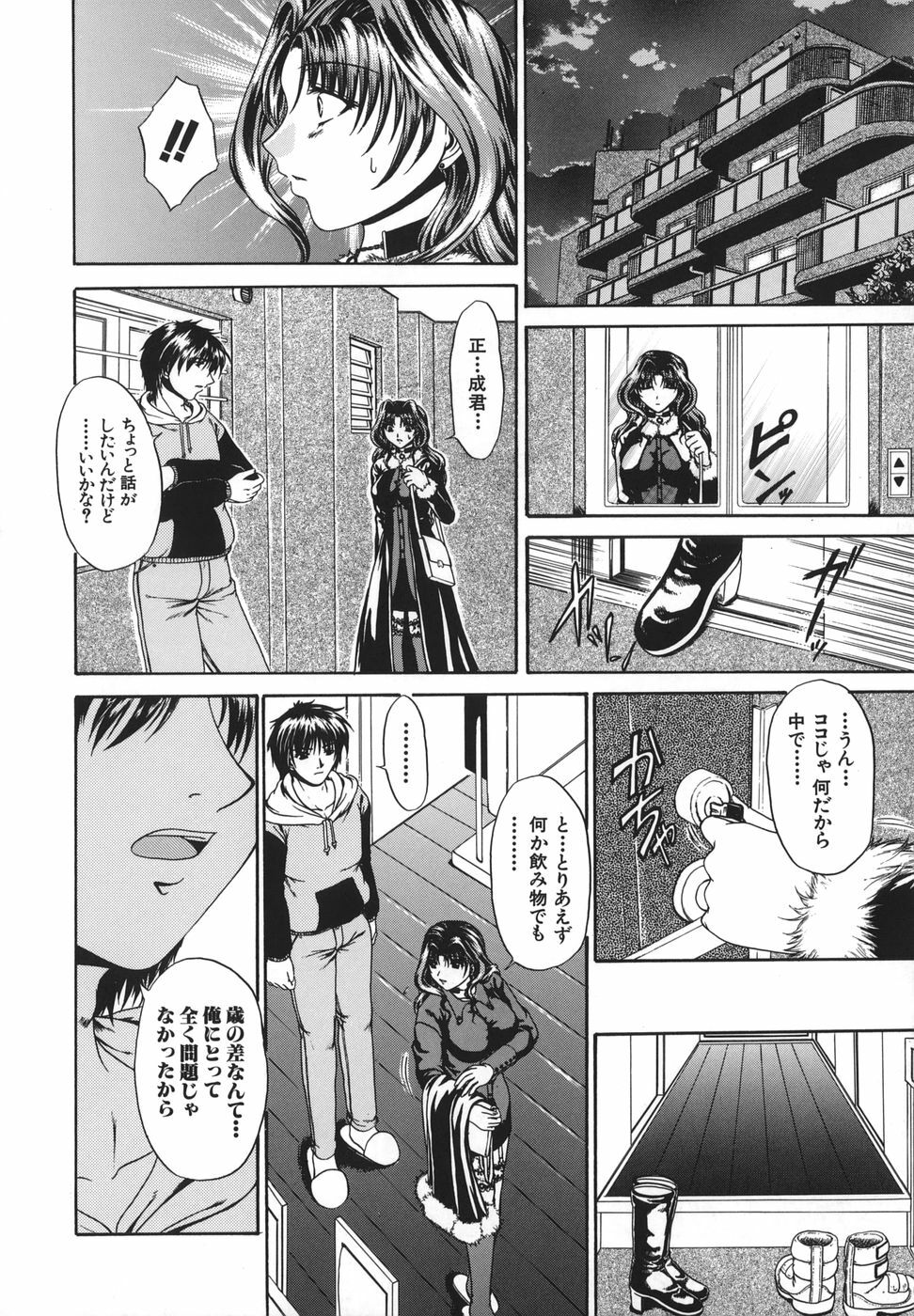 [Naka Shinobu] Retsujou Shitei - Base desire to appoint page 115 full