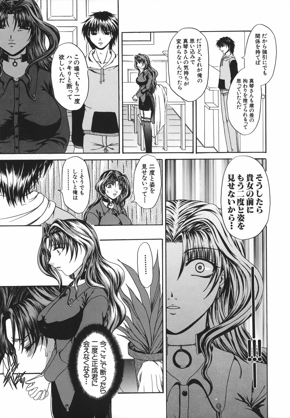 [Naka Shinobu] Retsujou Shitei - Base desire to appoint page 116 full