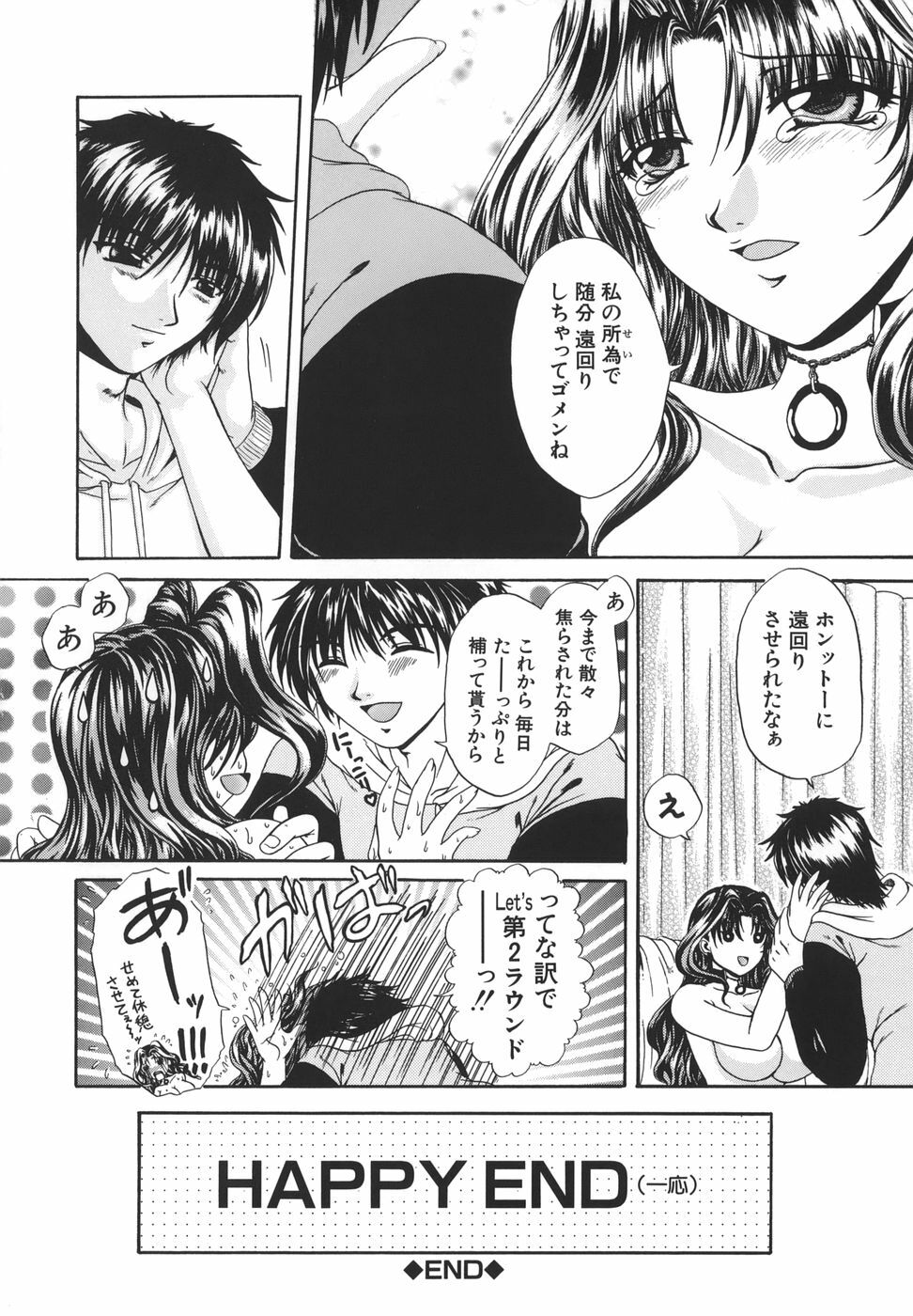 [Naka Shinobu] Retsujou Shitei - Base desire to appoint page 131 full