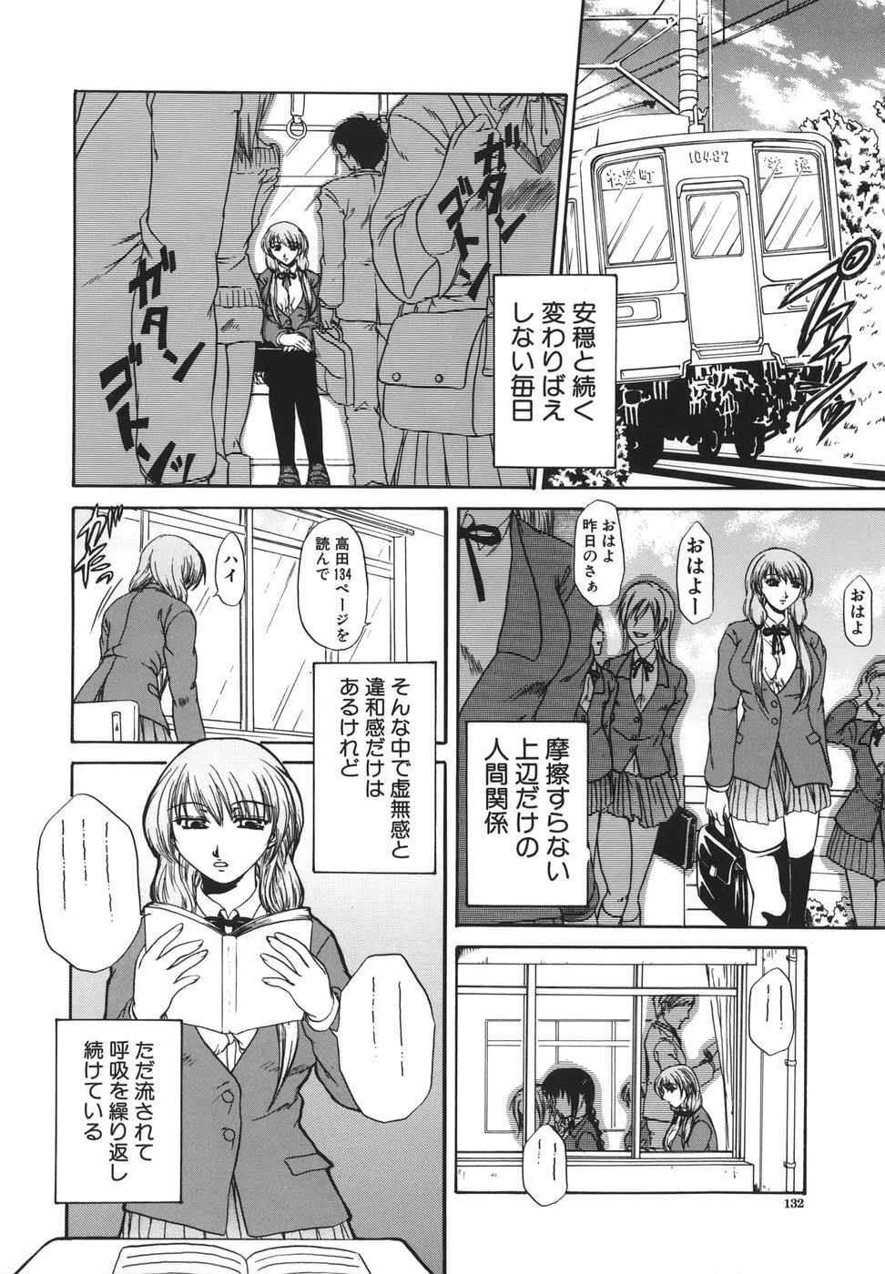 [Naka Shinobu] Retsujou Shitei - Base desire to appoint page 133 full