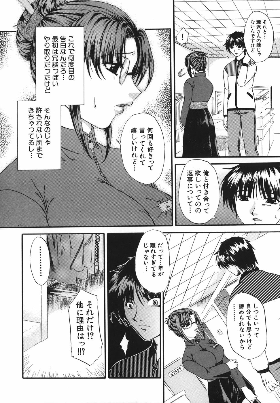 [Naka Shinobu] Retsujou Shitei - Base desire to appoint page 69 full