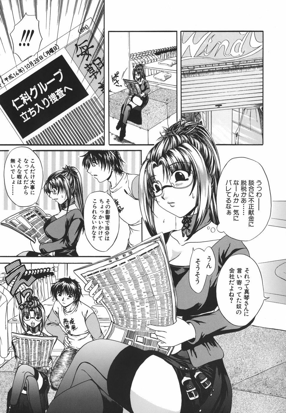 [Naka Shinobu] Retsujou Shitei - Base desire to appoint page 92 full
