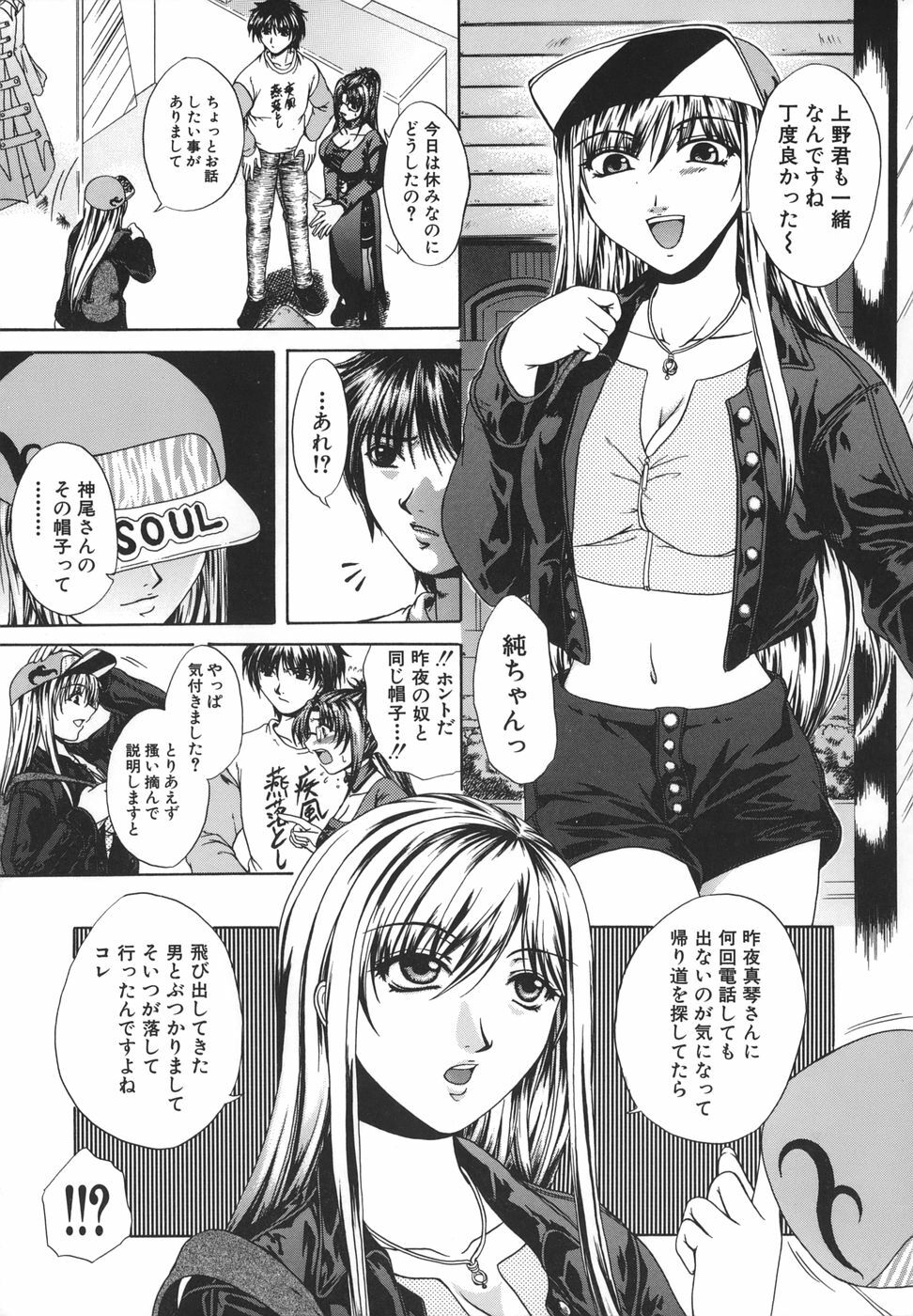 [Naka Shinobu] Retsujou Shitei - Base desire to appoint page 94 full