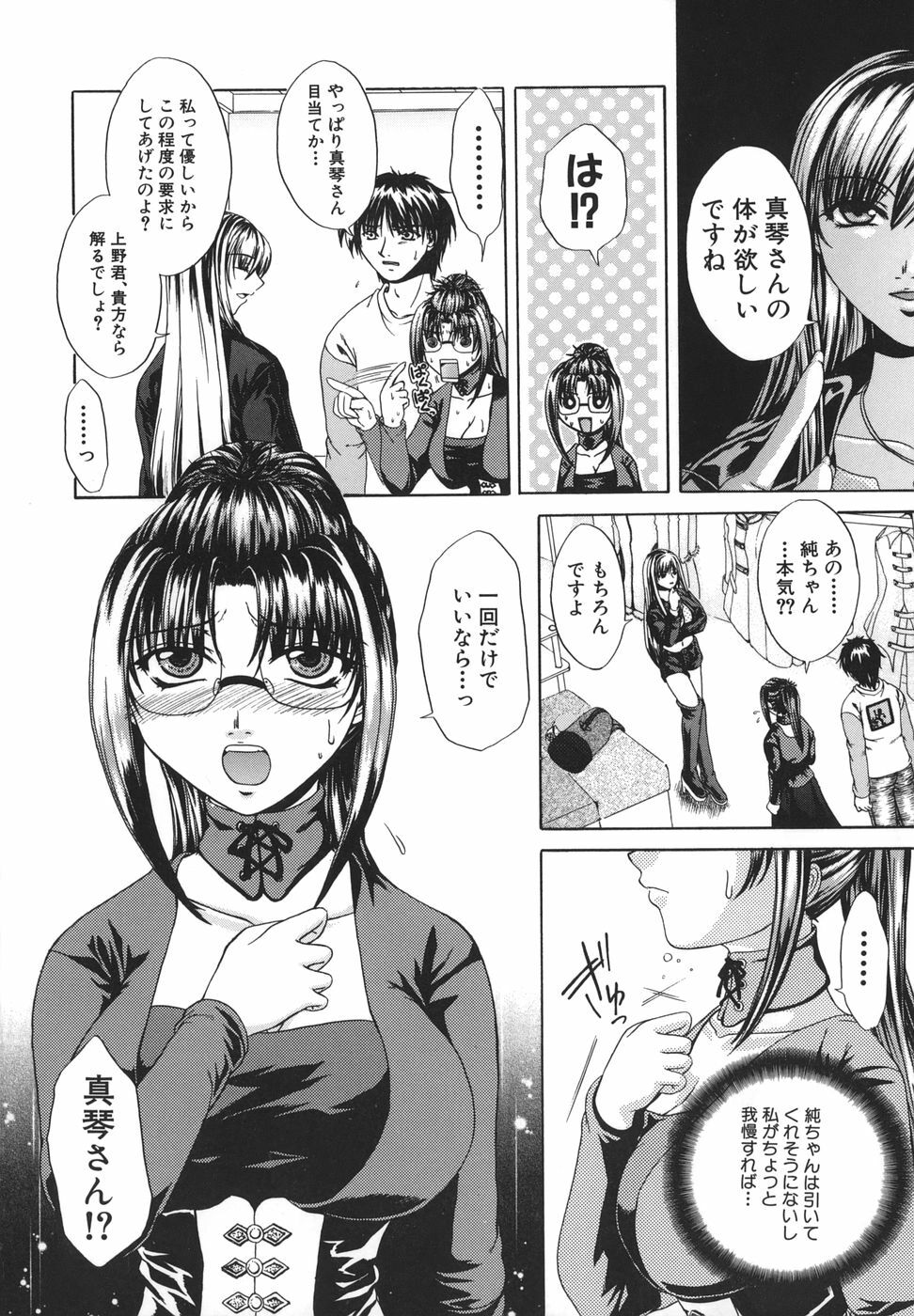 [Naka Shinobu] Retsujou Shitei - Base desire to appoint page 97 full