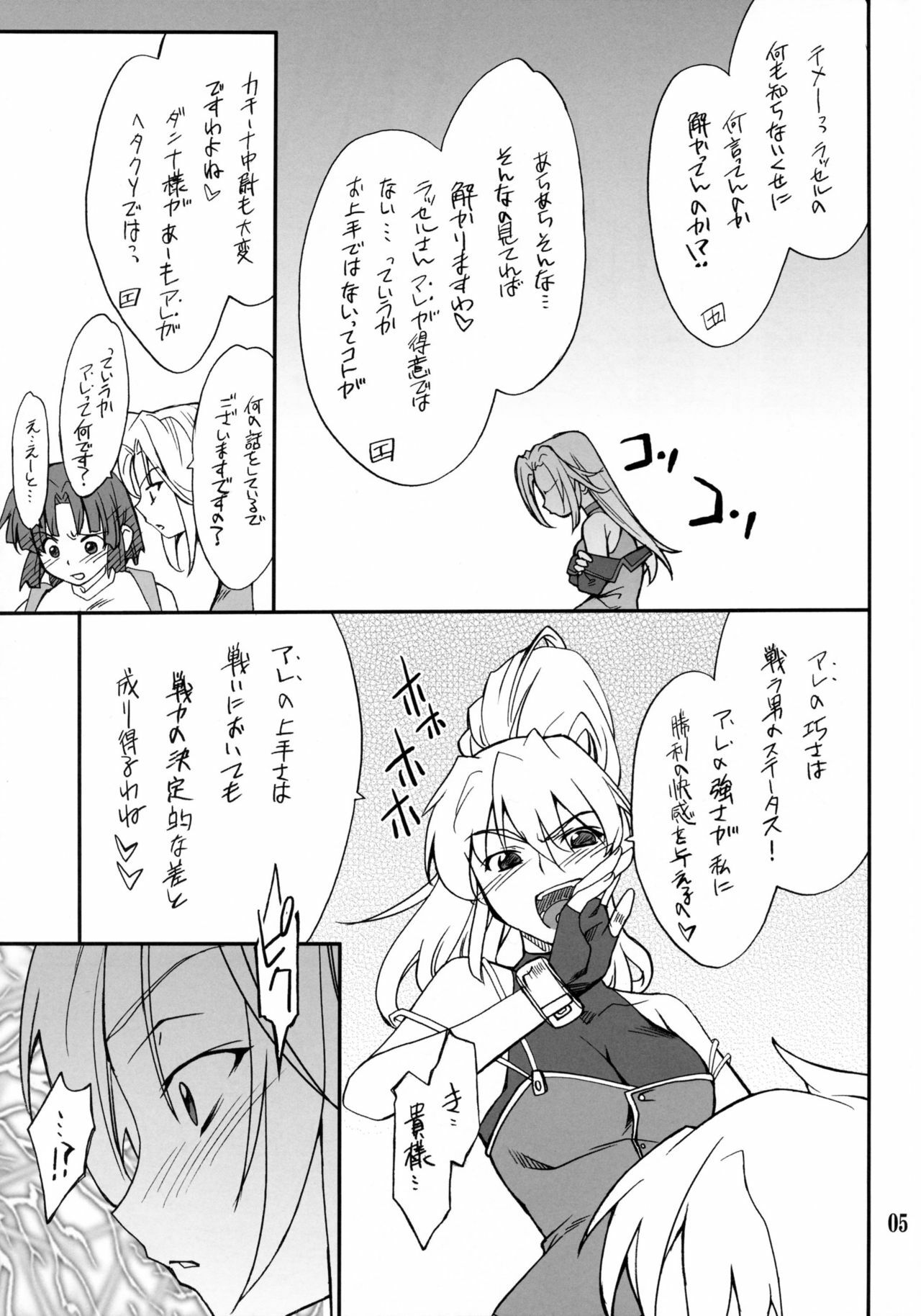(C72) [P-Forest (Hozumi Takashi)] INTERMISSION_if code_08: LAMIA (Super Robot Wars OG: Original Generations) page 4 full