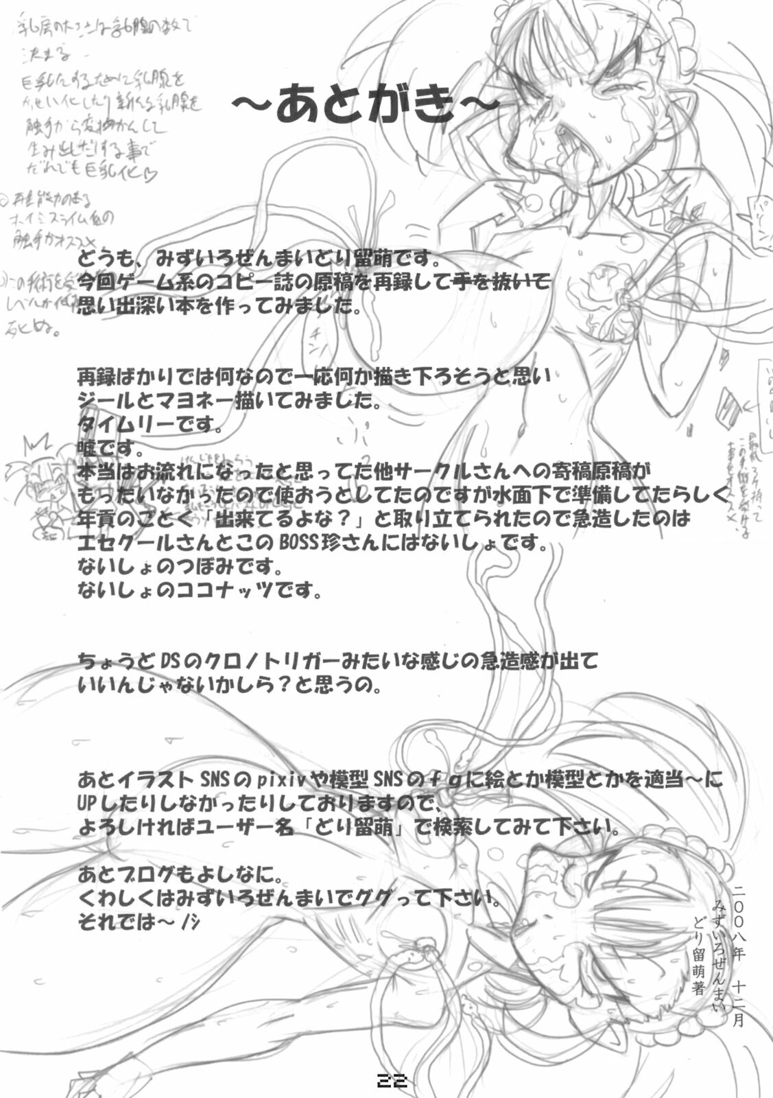 (C75) [Mizuiro Zenmai (Dori Rumoi)] Mega Bit 8 (Chrono Trigger) page 21 full