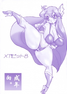 (C75) [Mizuiro Zenmai (Dori Rumoi)] Mega Bit 8 (Chrono Trigger) - page 22