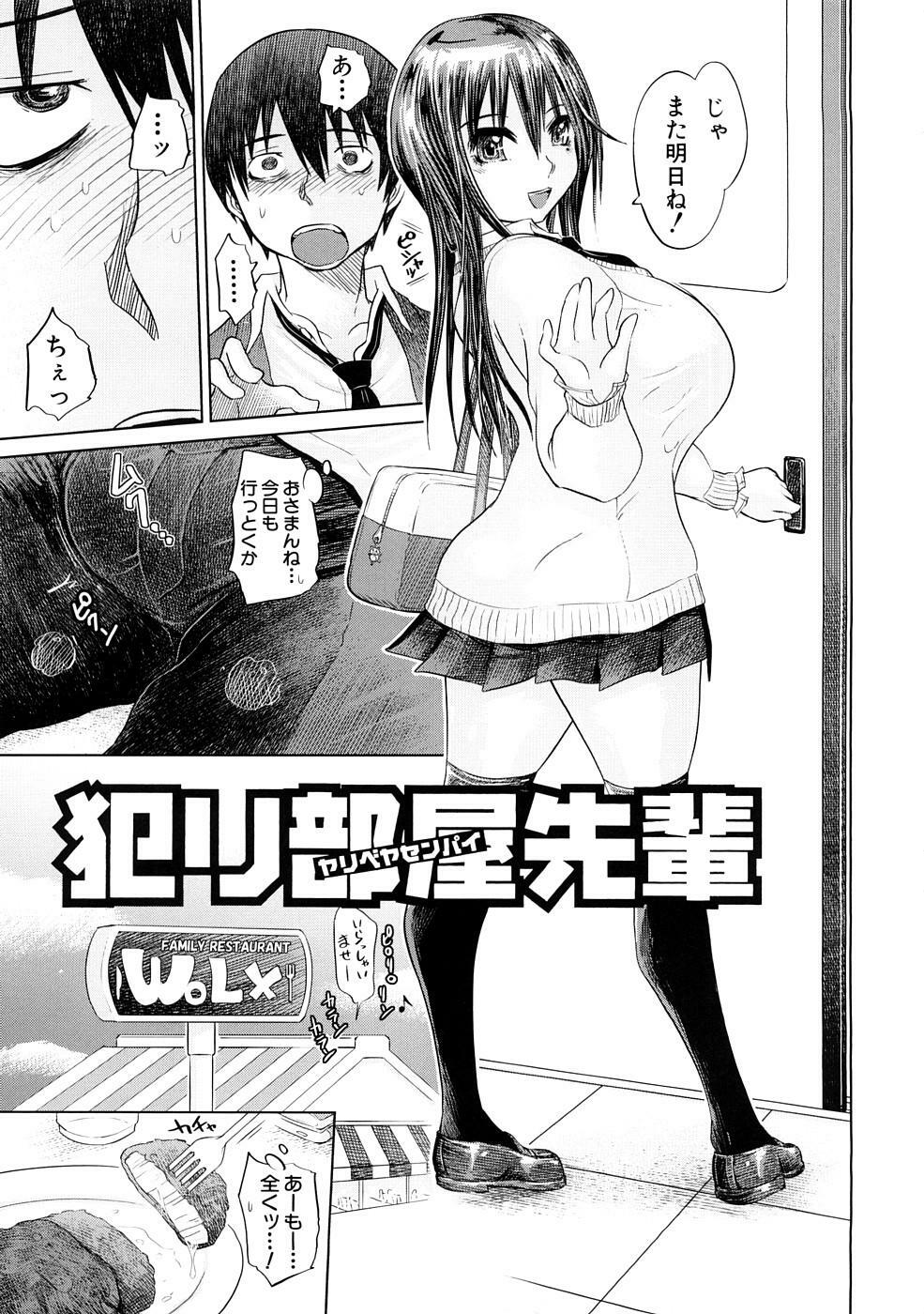 [Marukidou] Nikujoku Iinchou - A Class Representative With Shameful Body. page 124 full