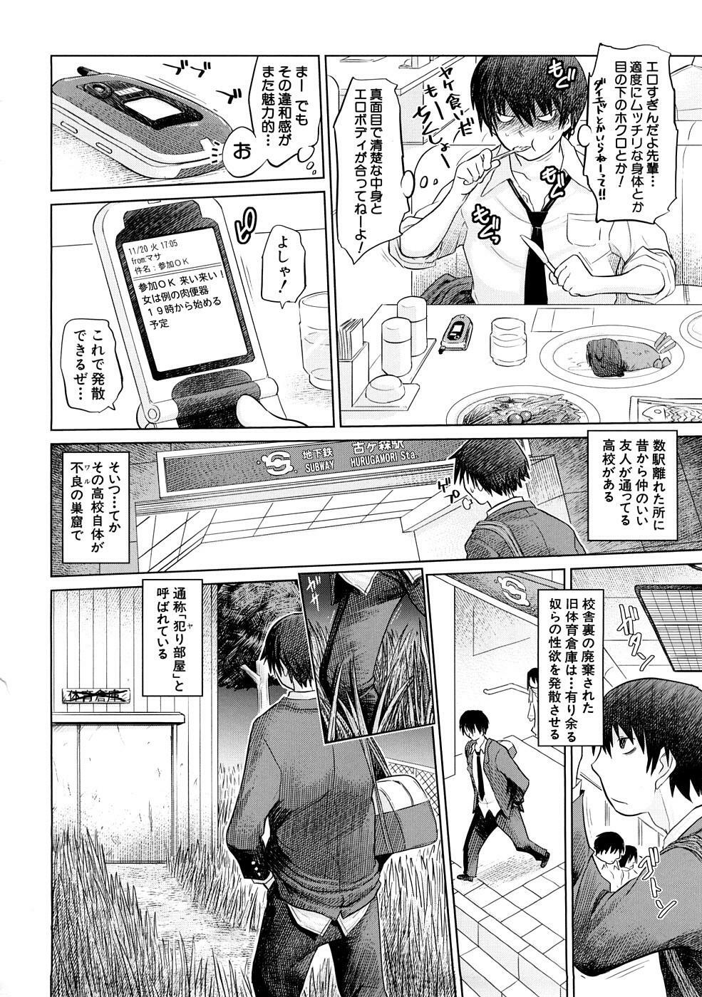 [Marukidou] Nikujoku Iinchou - A Class Representative With Shameful Body. page 125 full