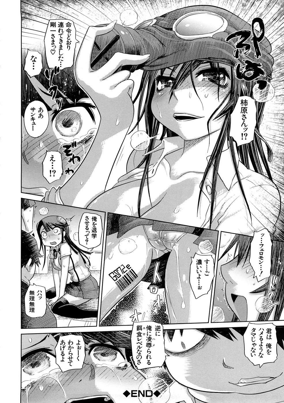 [Marukidou] Nikujoku Iinchou - A Class Representative With Shameful Body. page 71 full