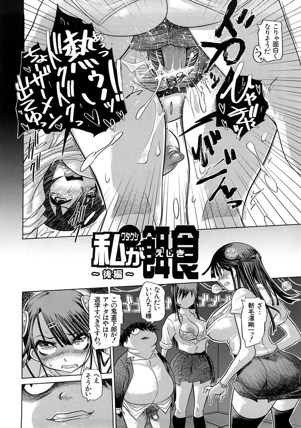 [Marukidou] Nikujoku Iinchou - A Class Representative With Shameful Body. page 73 full