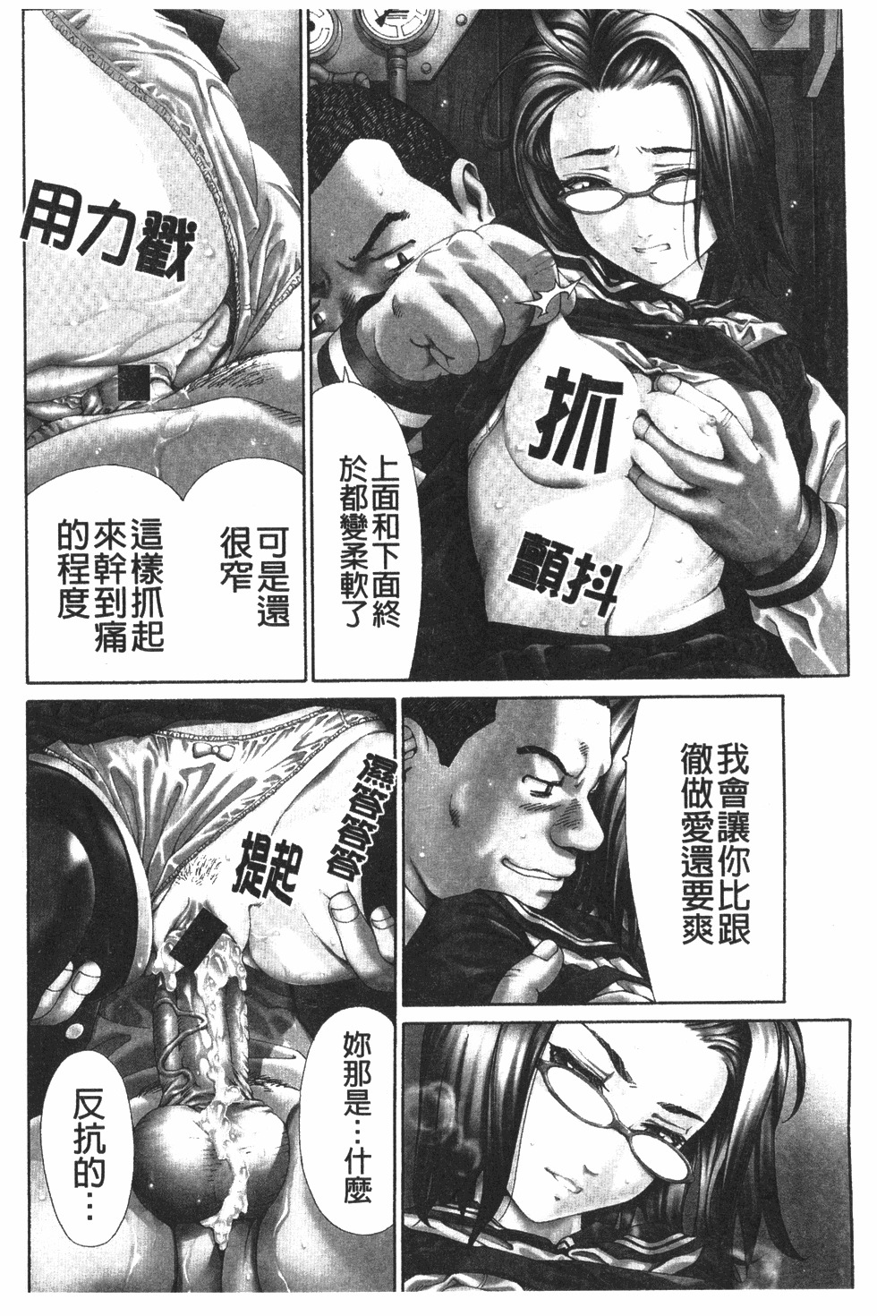 [Seto Yuuki] Accelerando | 性愛樂園 [Chinese] page 119 full