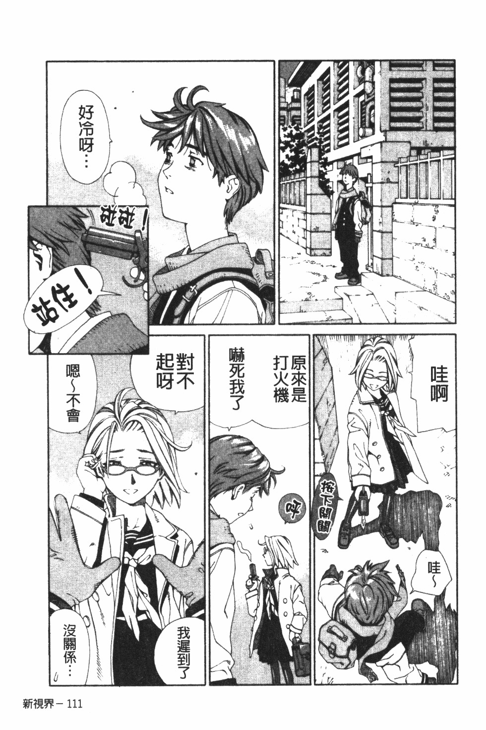 [Seto Yuuki] Accelerando | 性愛樂園 [Chinese] page 122 full