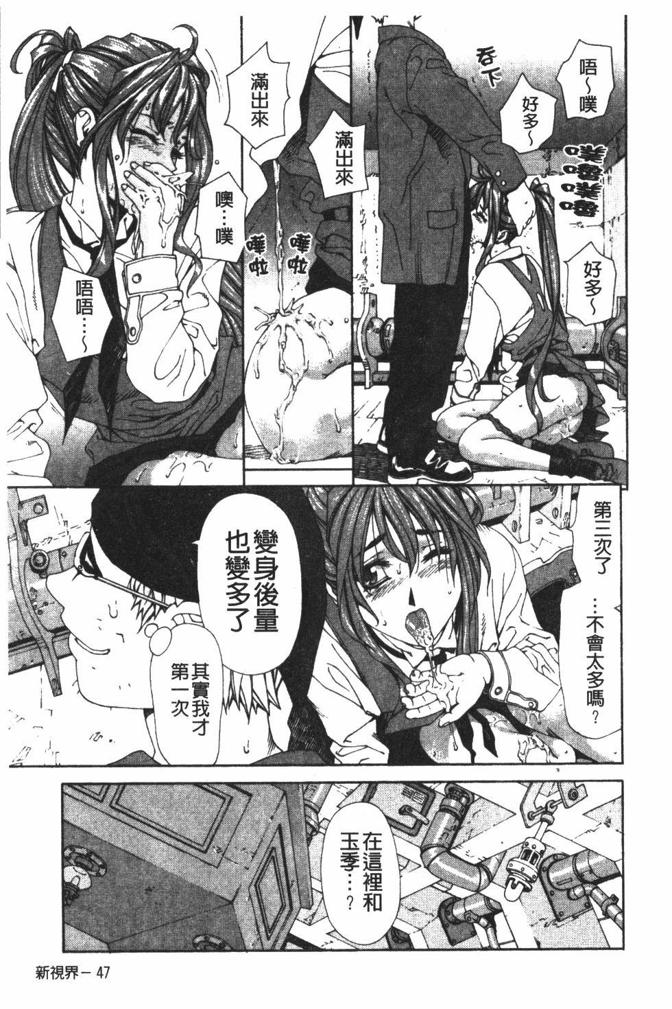 [Seto Yuuki] Accelerando | 性愛樂園 [Chinese] page 58 full
